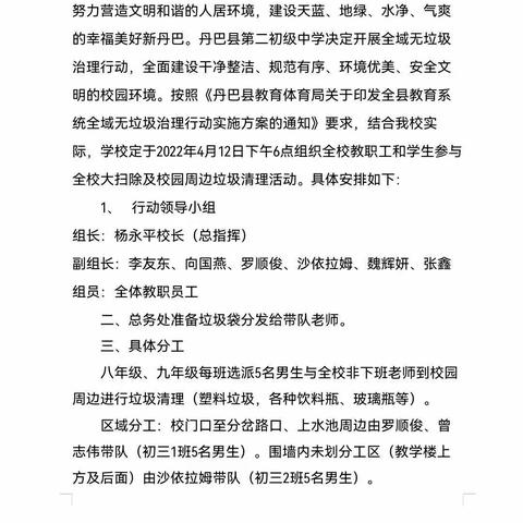 丹巴县第二初级中学校开展全校大扫除及校园周边垃圾清理活动