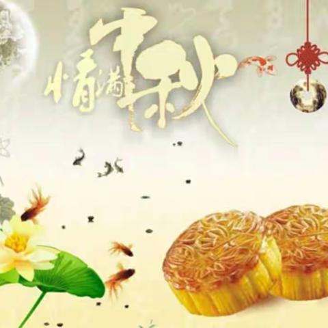 快乐的节日系列活动之“中秋篇”