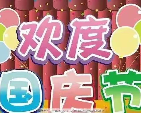 桥头一幼大班  快乐的节日系列活动之“悠悠童心❤️爱我中华——国庆篇”