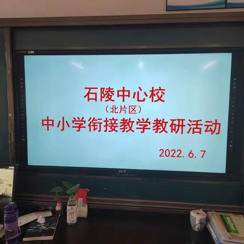 小初衔接谱新篇，教育接力促发展——盐高小学参与小升初研讨活动