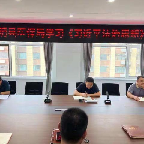 东明县医疗保障局组织学习习近平法治思想