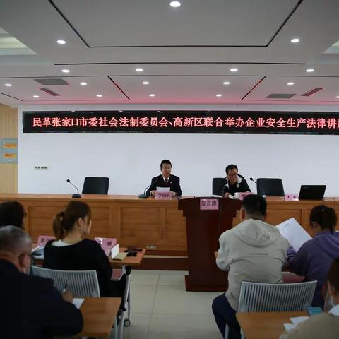 民革张家口市委法制委员会、中山法律咨询服务中心送法进企业为民服务办实事