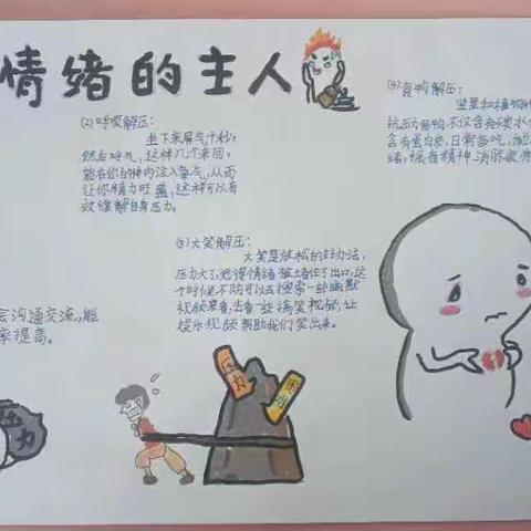 抗压小妙招——雅臣小学红日4班