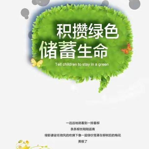 《保护环境，从我做起》雅臣小学三年四班