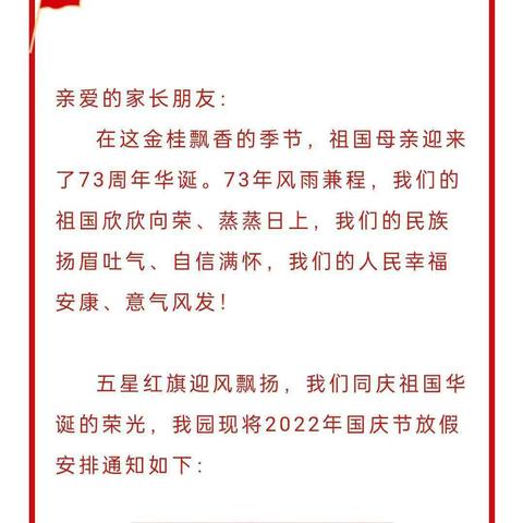 【放假通知】市坪乡第二幼儿园国庆节放假通知及温馨提示