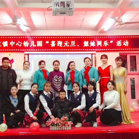 田庄镇中心幼儿园开展“庆元旦、展风采”文艺汇演活动