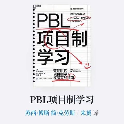 高一地理备课组同读《PBL项目制学习》