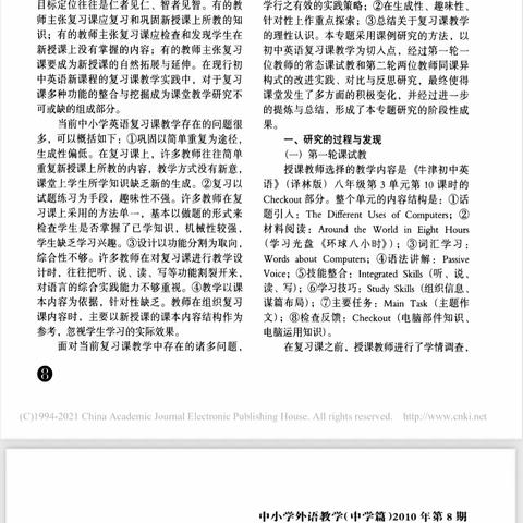 厉兵秣马 共研共行 ----初中英语组期末复习课教研活动
