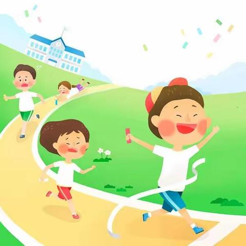 奔跑吧！少年——合肥市滁州路小学健康体质达标暨首届趣味运动会圆满结束