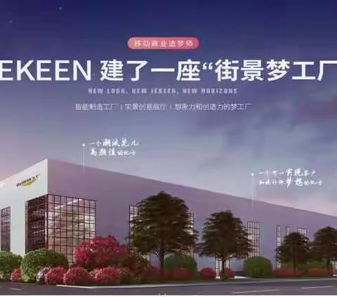 山东街景智能制造科技股份有限公司2024新产品报价15805361278