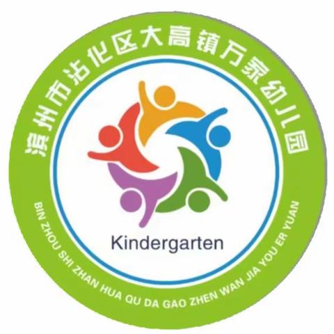 家园共育，助力幼小衔接—— 大高镇万家幼儿园线上幼小衔接纪实