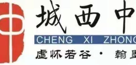 潜心科研，以研促教——记海口市城西中学2021小课题申请立项汇报会