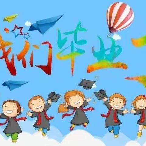 灵童幼儿园毕业典礼