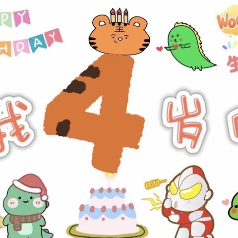 生日“童”聚，快乐共享——小二班卢哲睿小朋友生日会！