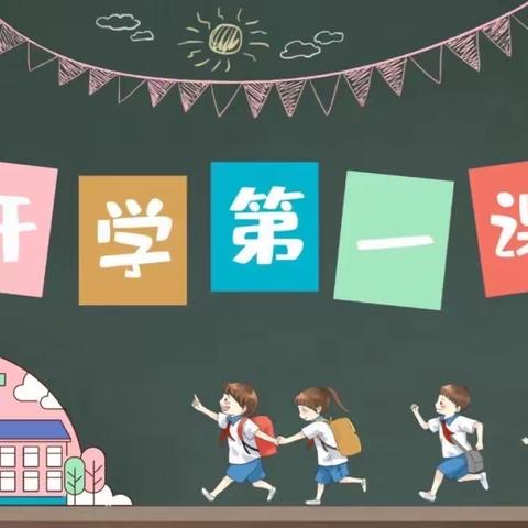 开学第一课 安全伴我行——金福娃幼儿园