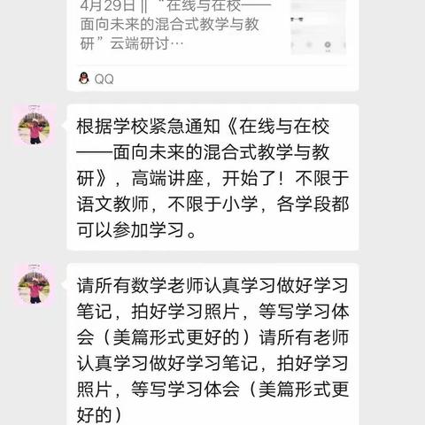 学习混合式教育在线教研体会