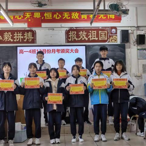 高一4班月考颁奖典礼暨团建活动
