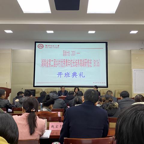 湘育未来 携手同行——国培计划（2020）湖南省第二届乡村小学优秀青年校长培养高端研修班（B136）第一期