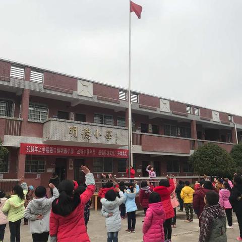 品味中国年节    感悟传统文化———路口镇明德小学2018年上学期开学典礼