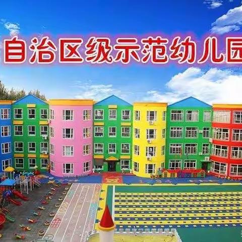 “消防进校园 共建创平安”——科左中旗幼儿园安全教育活动