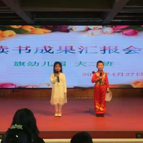 科左中旗幼儿园大二班读书成果汇报会