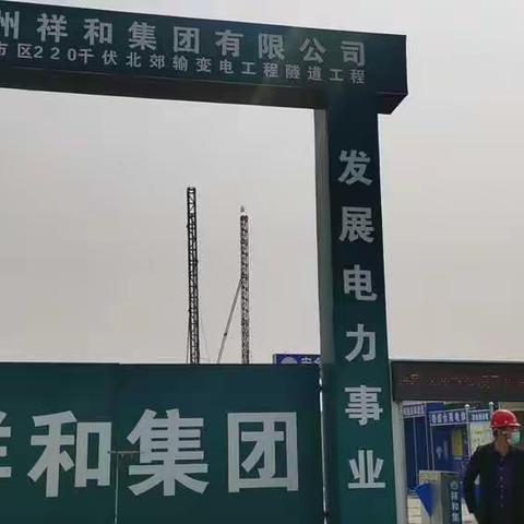 惠济区人大代表视察电网建设工作