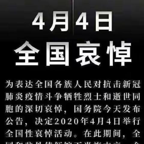 缅怀英烈、文明扫墓  ——永靖县青和学校