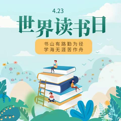 “我读书，我快乐”郑州航空港区龙港小学世界读书日活动