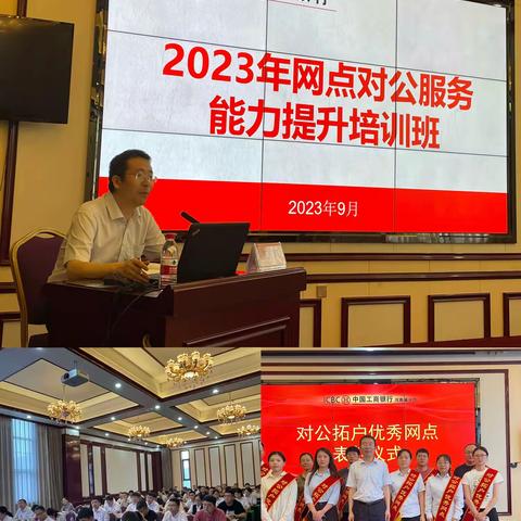 省行结算与现金管理部成功举办2023年网点对公服务能力提升培训班