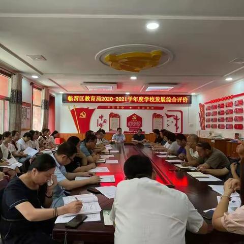 奋力书写新篇章  迎接评估促发展 ——下邽镇中心学校迎接区局2020-2021学年度学校发展综合评价