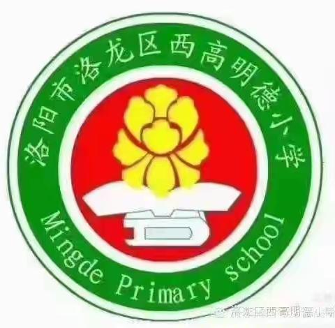 让研究成为常态，让学习随时发生--西高明德小学英语教研活动掠影（三）