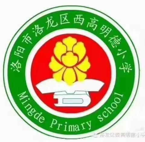 领巾拥抱新时代  明德少年做主人——洛龙区西高明德小学第二届少代会暨少工委成立大会