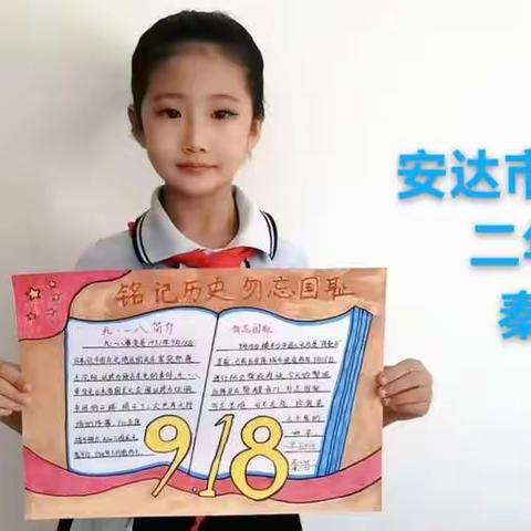 🕊 和平小学纪念“九一八” 🇨🇳 不忘英雄志 争做好少年⛳️ 红色传承（二）5中队