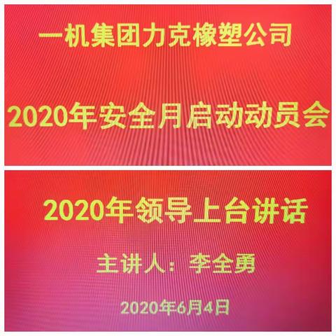 力克橡塑公司举行“安全生产月”活动启动仪式