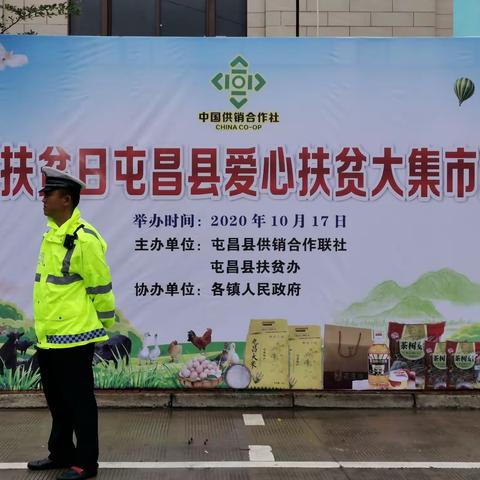 “ 爱心消费，你我同行”屯昌县供销合作联社在扶贫一条街开展“全国消费扶贫日”爱心扶贫大集市专场活动