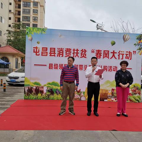 为了扶贫，买买买，4月10日上午，屯昌县消费扶贫第一场“春风大行动”在屯昌扶贫农产品一条街举行