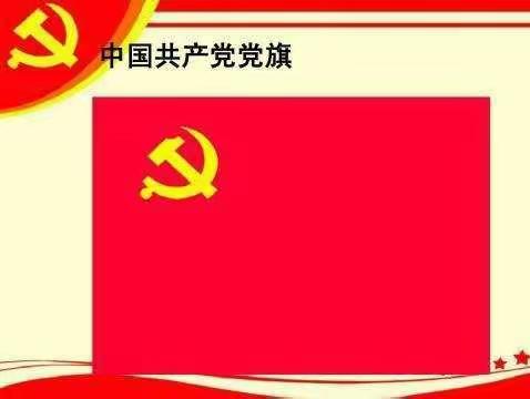 学党史 开展红色传承教育——雄州工业幼儿园“娃娃学党史系列活动”美篇中三班