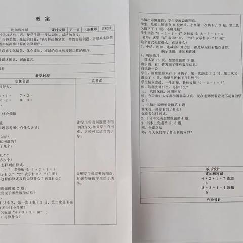 应对“双减”政策，创设高效课堂——中山小学一年级数学研讨课小记