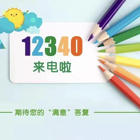 12340来电啦~~临邑县实验小学诚邀您来代言