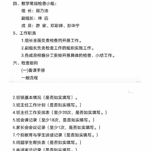 落实常规检查，提升教学质量——海口市琼山第九小学教导处开展教育教学常规检查工作