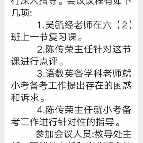 “群策群力，补偏救弊”——海口市琼山第九小学召开六年级备考工作会议暨教师展示课