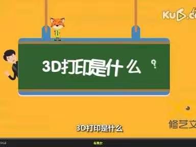 我和3D打印有个约会                  —陶家屯镇中心小学校新学期托管特色服务宣传