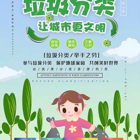 “垃圾分类我能行，绿色环保我先行”—公主岭市陶家屯镇中心小学垃圾分类在行动