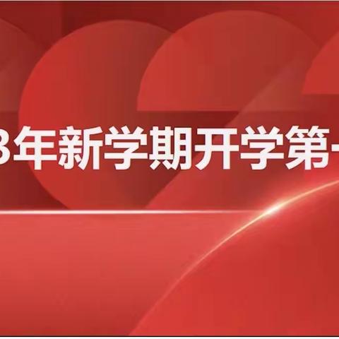 “兔飞猛进，赢在开端”聪明树幼儿园2023年新学期开学第一课