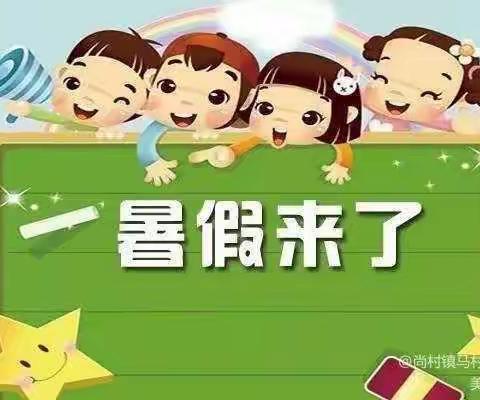 快乐过暑假，安全“不放假”——七里小学暑假温馨提示