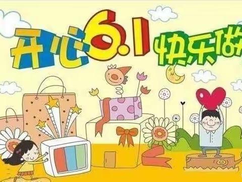 “童心飞扬，梦想起航”七里小学六一儿童节来啦！