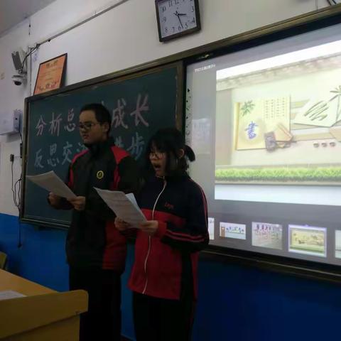 高二2班期中考试总结反思班会