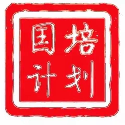 春雨无声 润泽心灵 ——青河镇第一幼儿园承办“国培”新疆教师送教下乡活动圆满结束（副本）