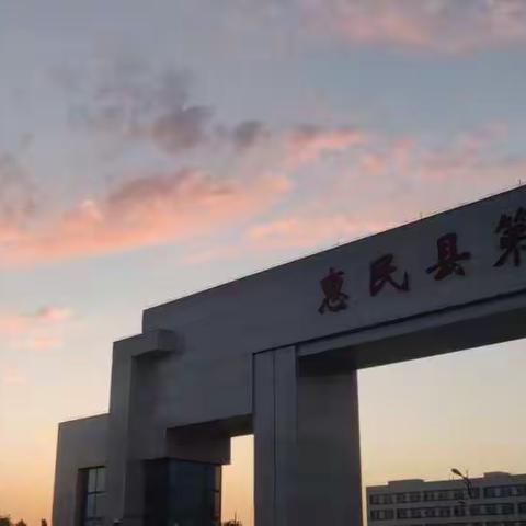 秋风十里梦起航，高效学习促成长              -惠民三中高效课堂展示活动