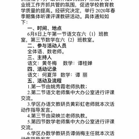 纸上得来终觉浅，绝知此事要躬行−−新塘小学2020年春季期集体听课评课教研活动